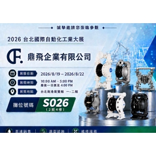 鼎飛企業2026 自動化工業展邀請卡.jpg