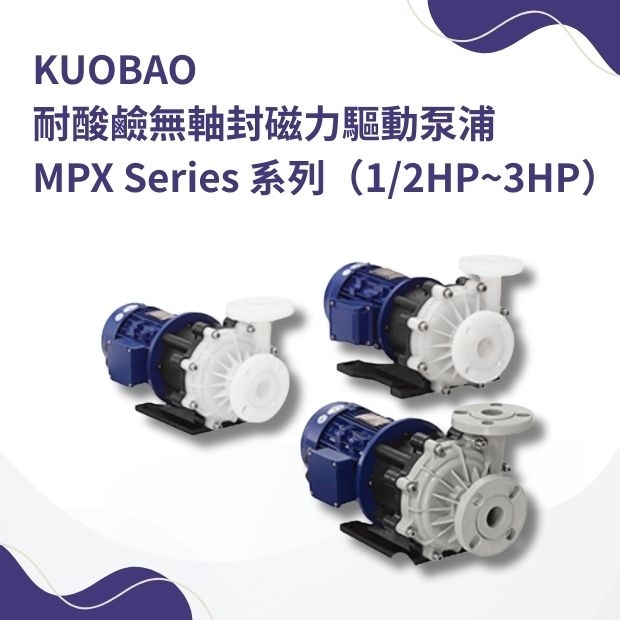 耐酸鹼無軸封磁力驅動泵浦（1_2HP~3HP）.jpg