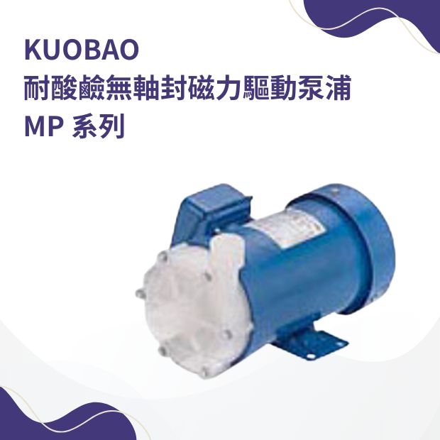 耐酸鹼 MP 系列.jpg