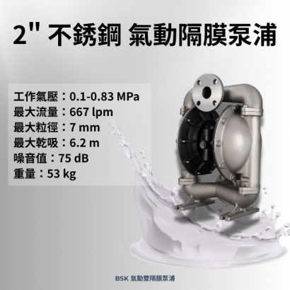 BSK氣動雙隔膜BA50SS.jpg
