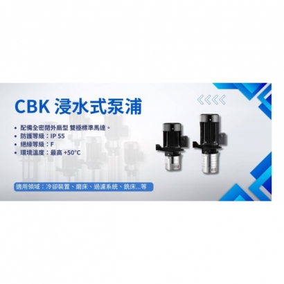 CBK 浸水式泵浦.jpg